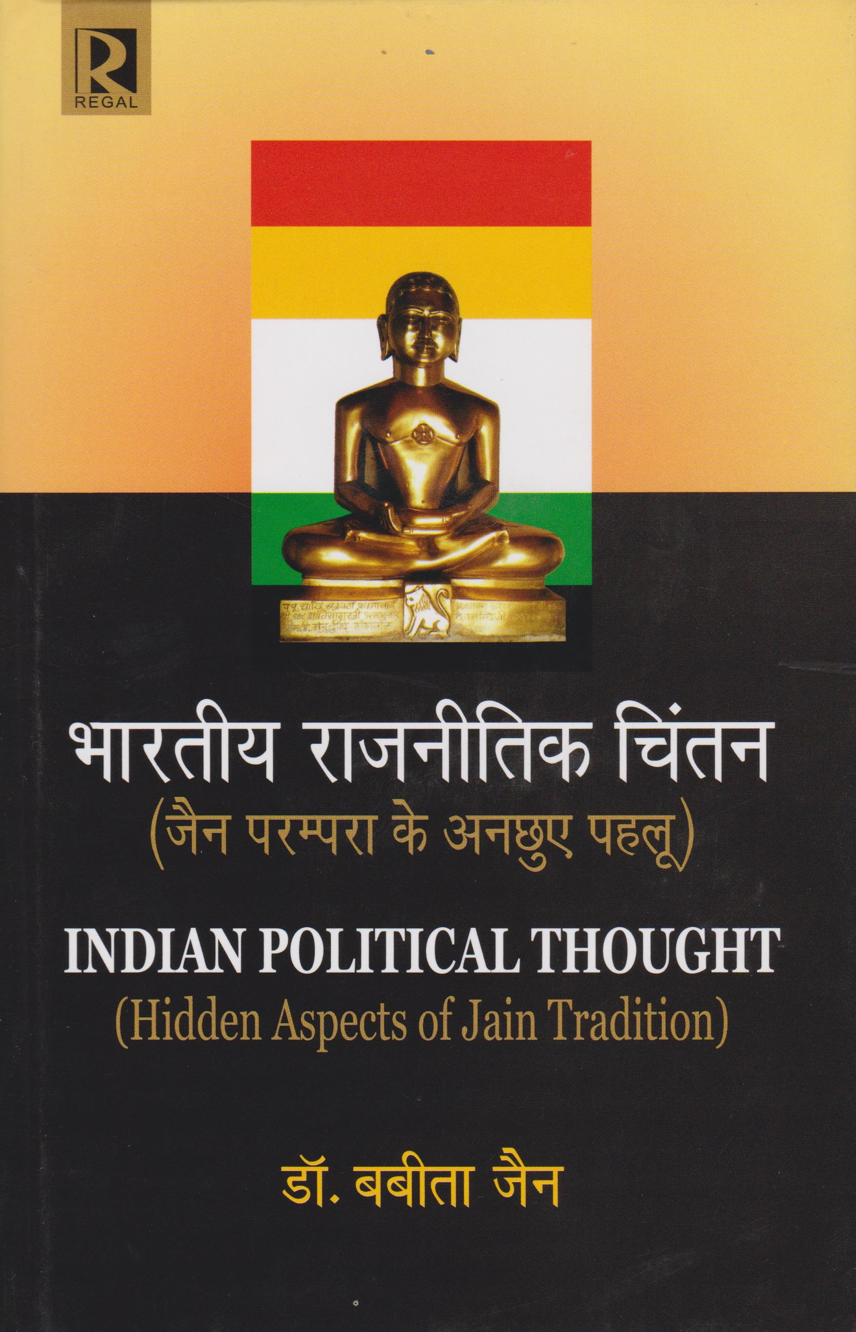 भारतीय राजनीतिक चिंतन: जैन परंपरा के अनछुए पहलू (Indian Political Thought: Hidden Aspects of Jain Tradition)